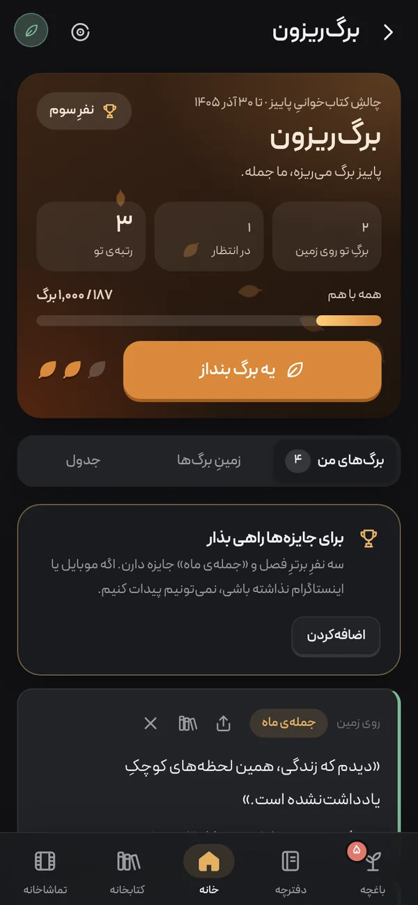 برگریزون در اپ درون