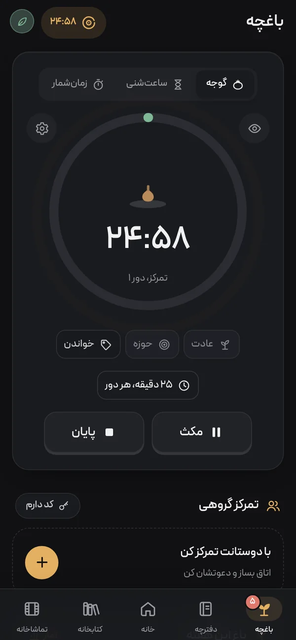 تمرکز در اپ درون