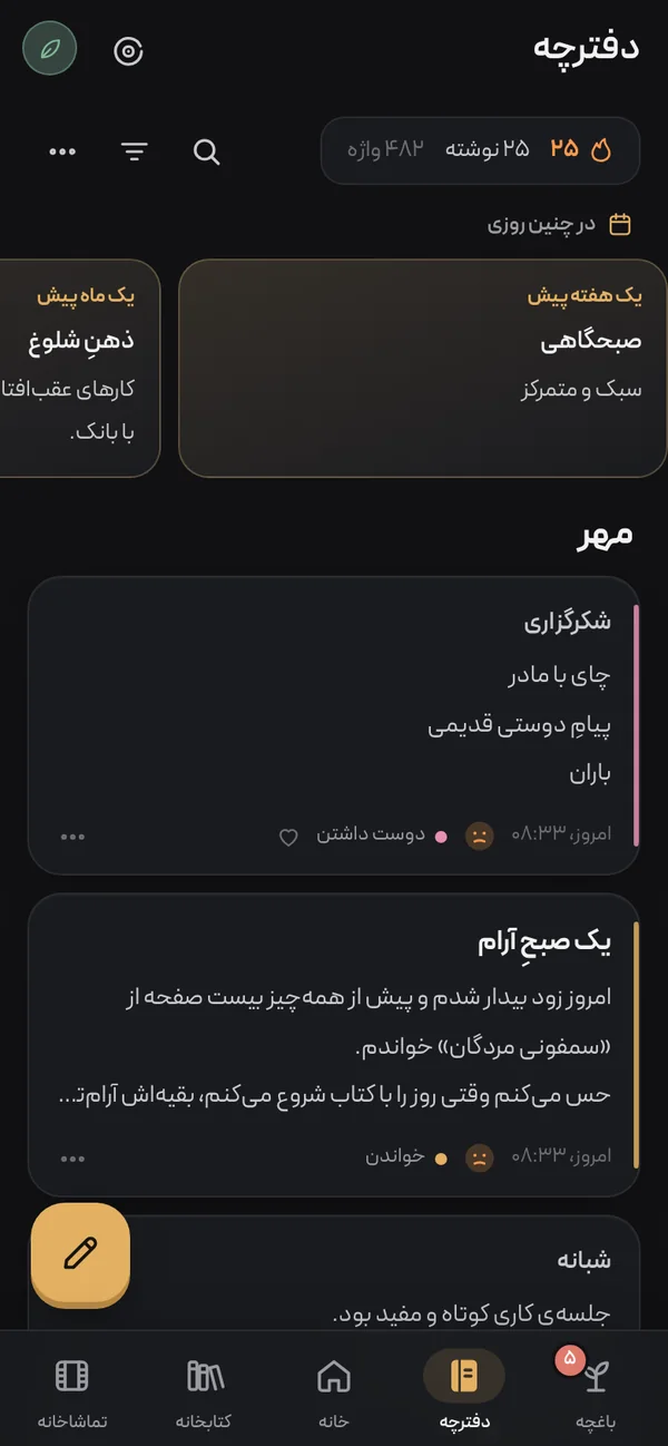 دفترچه در اپ درون