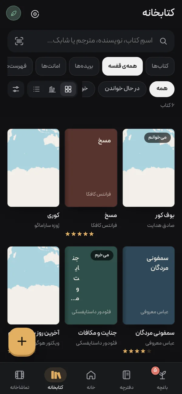 کتابخانه در اپ درون